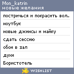 My Wishlist - mon_katrin