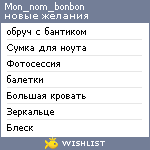 My Wishlist - mon_nom_bonbon