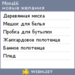 My Wishlist - mona16