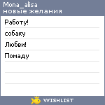 My Wishlist - mona_alisa