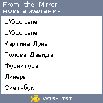 My Wishlist - mona_from_the_mirror