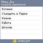 My Wishlist - mona_lina