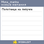 My Wishlist - mona_marina