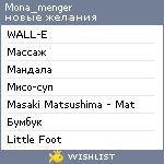 My Wishlist - mona_menger