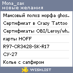 My Wishlist - mona_sax