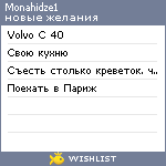 My Wishlist - monahidze1