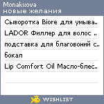 My Wishlist - monakxova