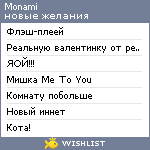 My Wishlist - monami