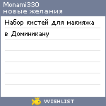 My Wishlist - monami330