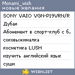 My Wishlist - monami_wish