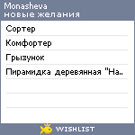My Wishlist - monasheva