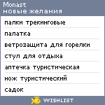 My Wishlist - monast