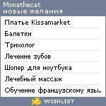 My Wishlist - monathecat