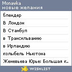 My Wishlist - monawka