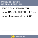 My Wishlist - monawka_svetka