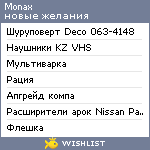 My Wishlist - monax2006