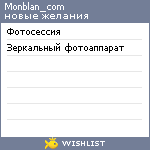 My Wishlist - monblan_com