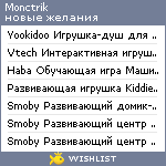 My Wishlist - monctrik