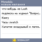My Wishlist - monedula