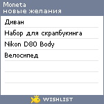 My Wishlist - moneta