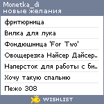 My Wishlist - monetka_di