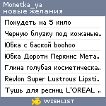 My Wishlist - monetka_ya