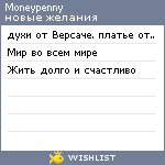 My Wishlist - moneypenny