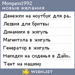 My Wishlist - mongano1992