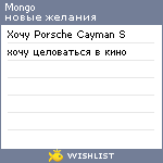 My Wishlist - mongo