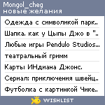 My Wishlist - mongol_cheg