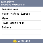 My Wishlist - mongolova