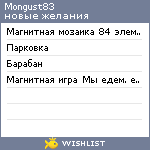 My Wishlist - mongust83