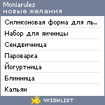 My Wishlist - moniarules