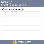 My Wishlist - monic_a