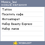 My Wishlist - monica_levi