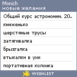 My Wishlist - monich