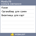 My Wishlist - monika78