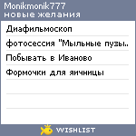 My Wishlist - monikmonik777