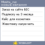 My Wishlist - monita_rus