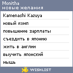 My Wishlist - monitha