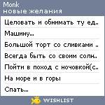 My Wishlist - monk