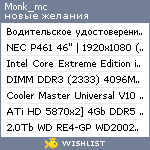 My Wishlist - monk_mc