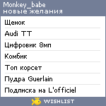 My Wishlist - monkey_babe