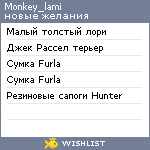 My Wishlist - monkey_lami