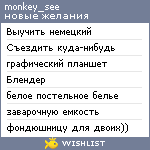 My Wishlist - monkey_see