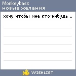 My Wishlist - monkeybass