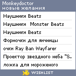 My Wishlist - monkeydoctor