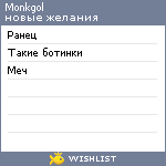 My Wishlist - monkgol