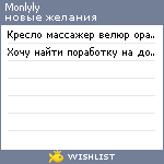 My Wishlist - monlyly