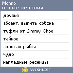 My Wishlist - monno